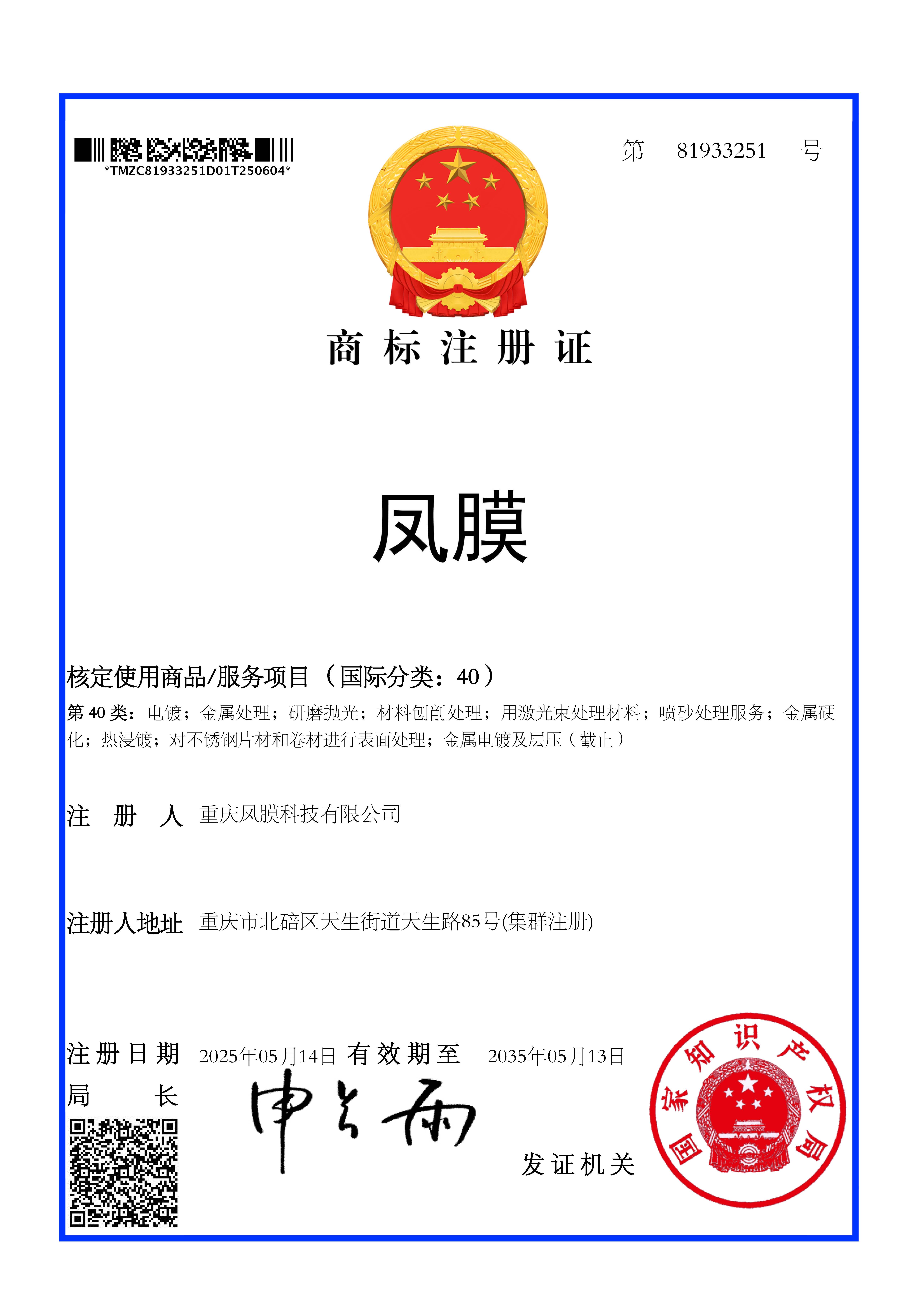 凤膜商标
